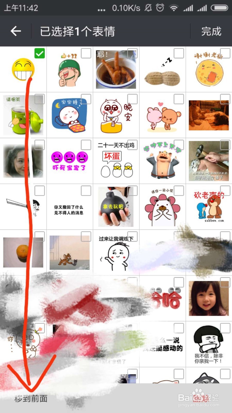 微信表情包怎么添加移除