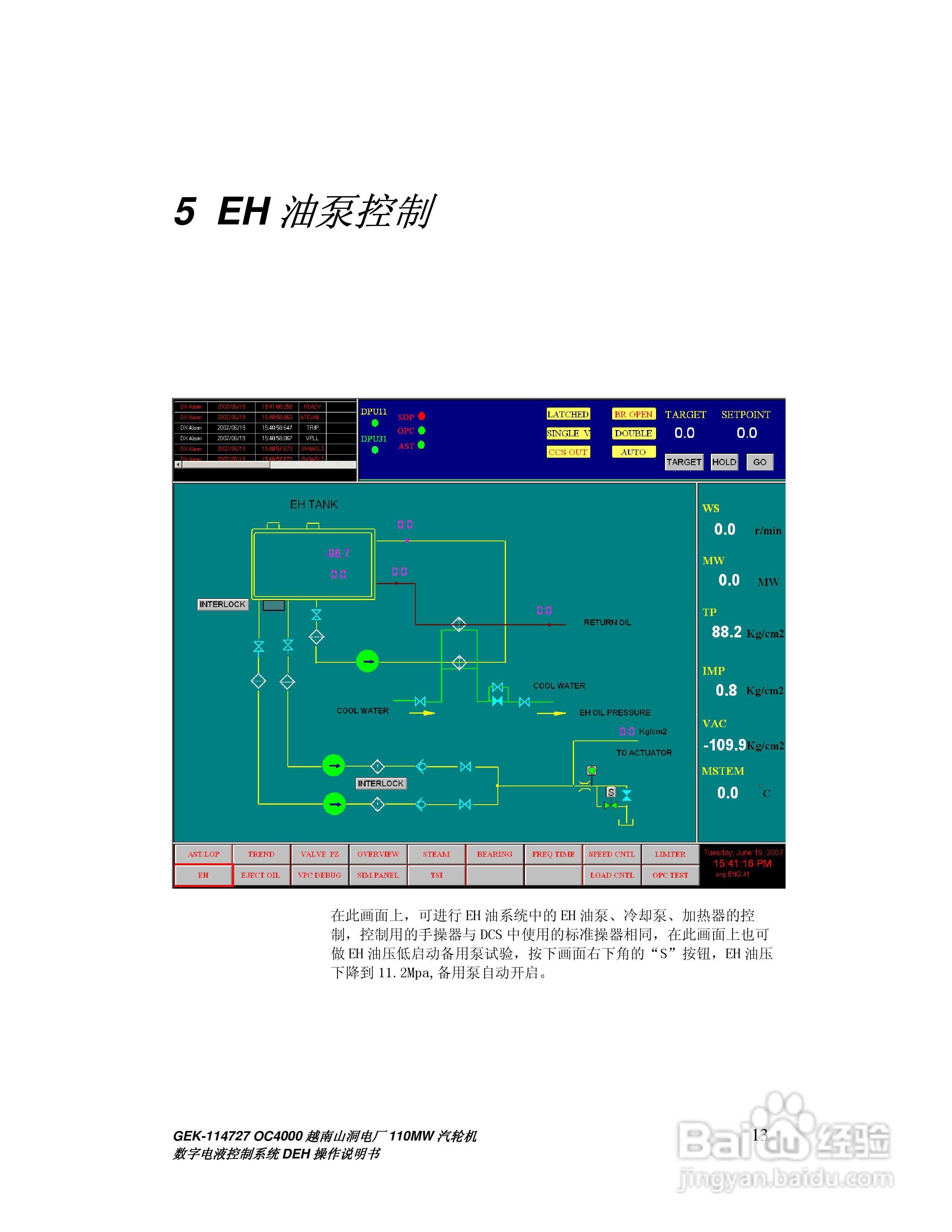 GEK-114727汽轮机数字电液控制系统DEH操作说明书:[2]