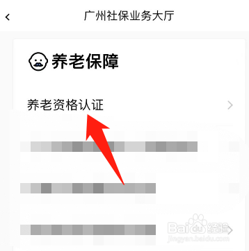 养老保险怎么年检认证