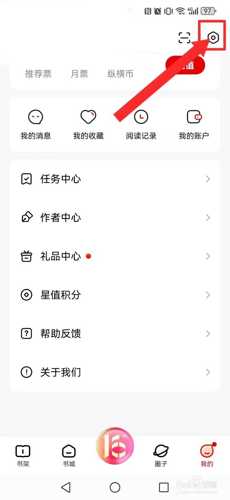 纵横小说怎么让他人看到我的社区动态信息情况