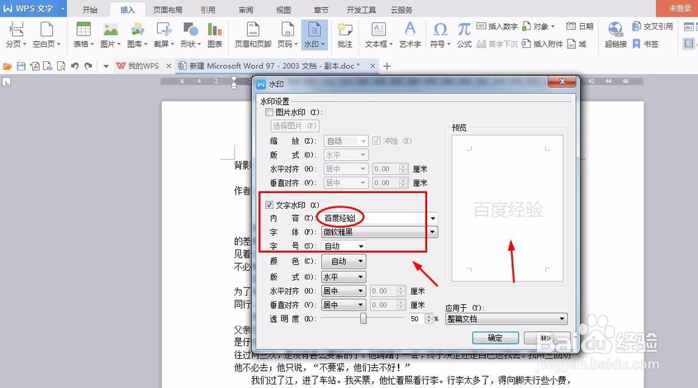 如何给文档插入水印