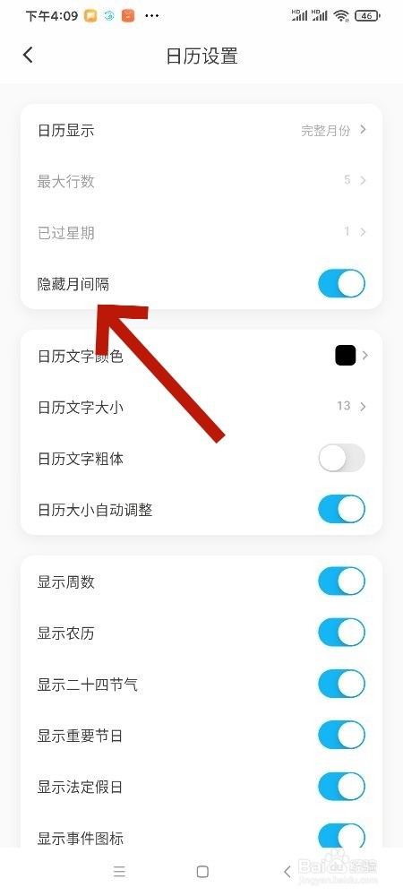 《日历清单》怎么开启隐藏月间隔
