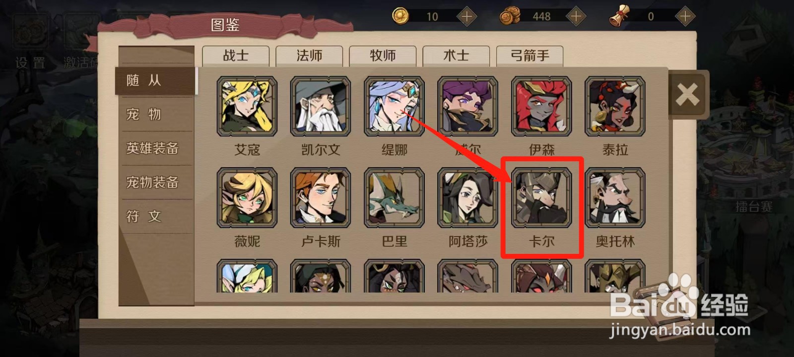 时间之钥怎样查看卡尔的传记