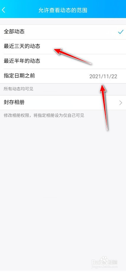 如何隐藏QQ空间以前的动态