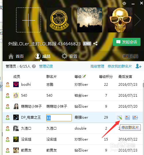 QQ群了怎么改昵称？