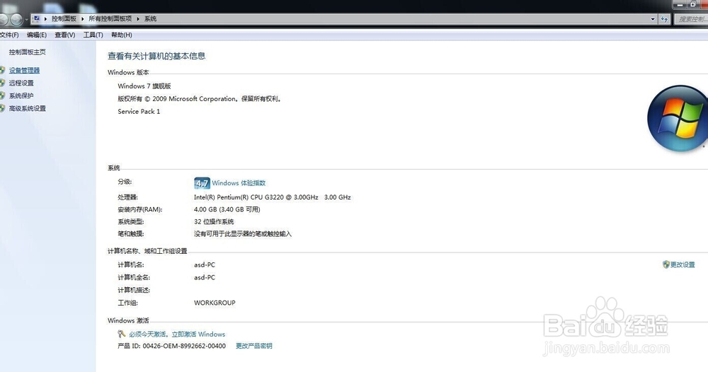 教你如何打开设备管理器