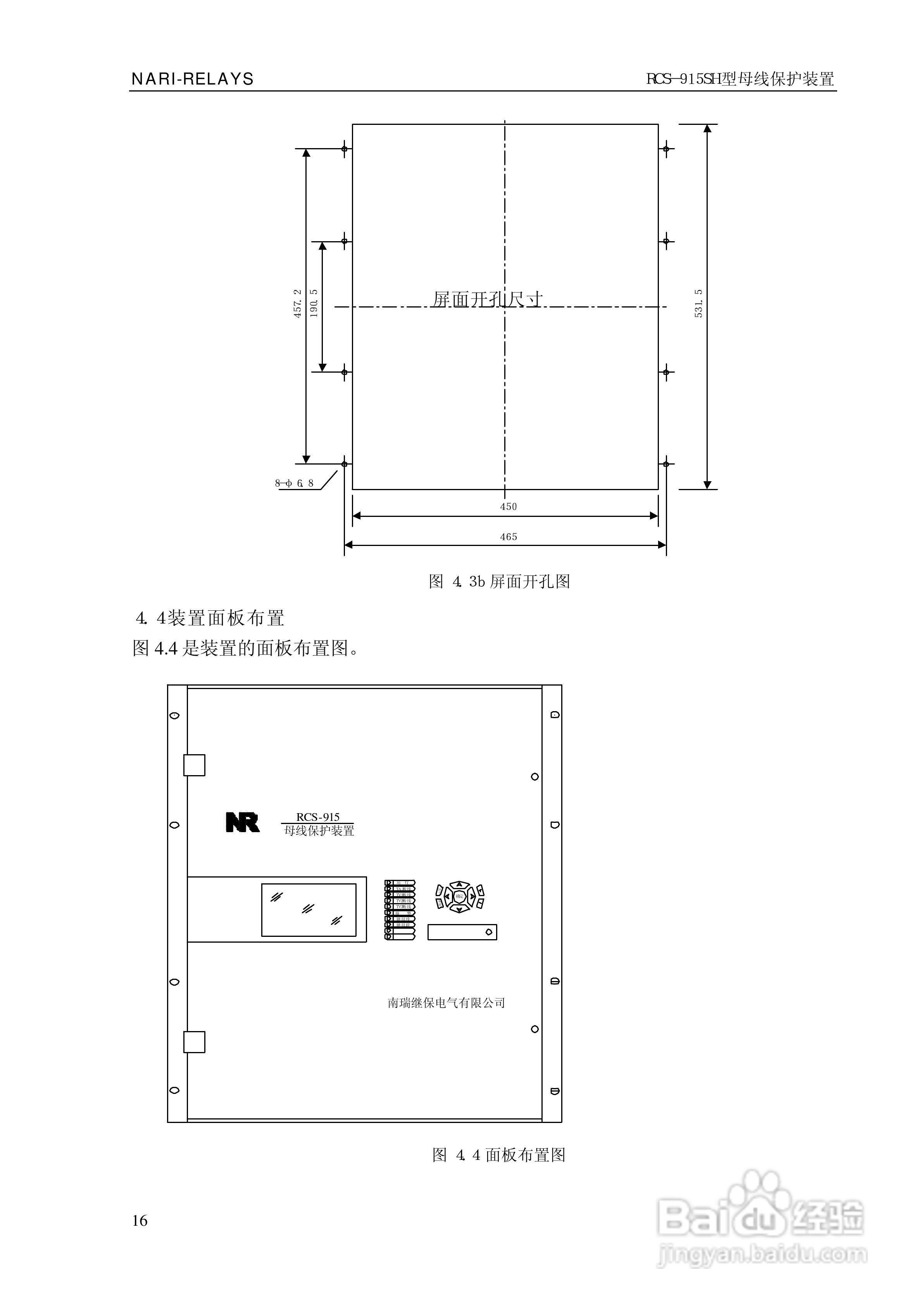RCS-915SH型微机母线保护装置技术和使用说明书:[2]
