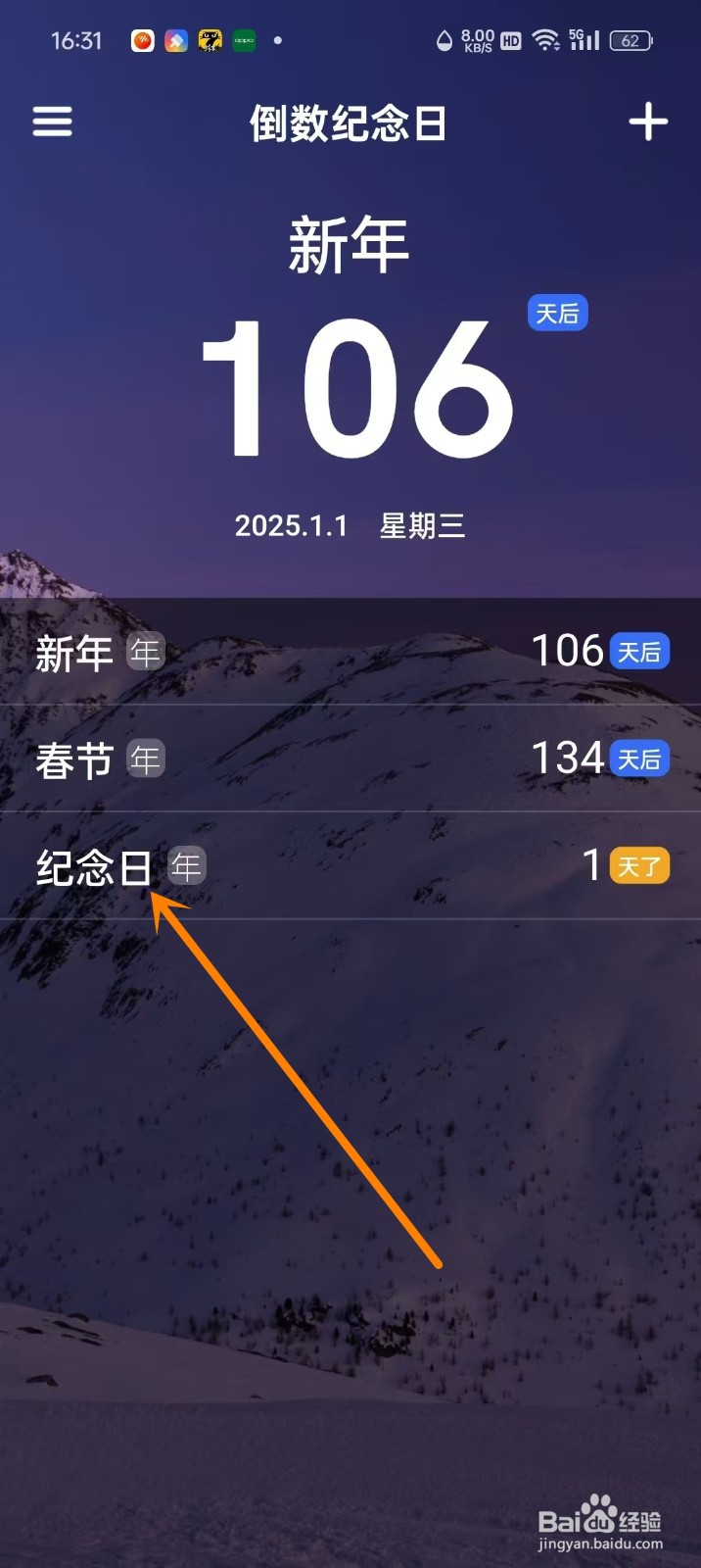倒数纪念日App纪念日背景怎么恢复默认
