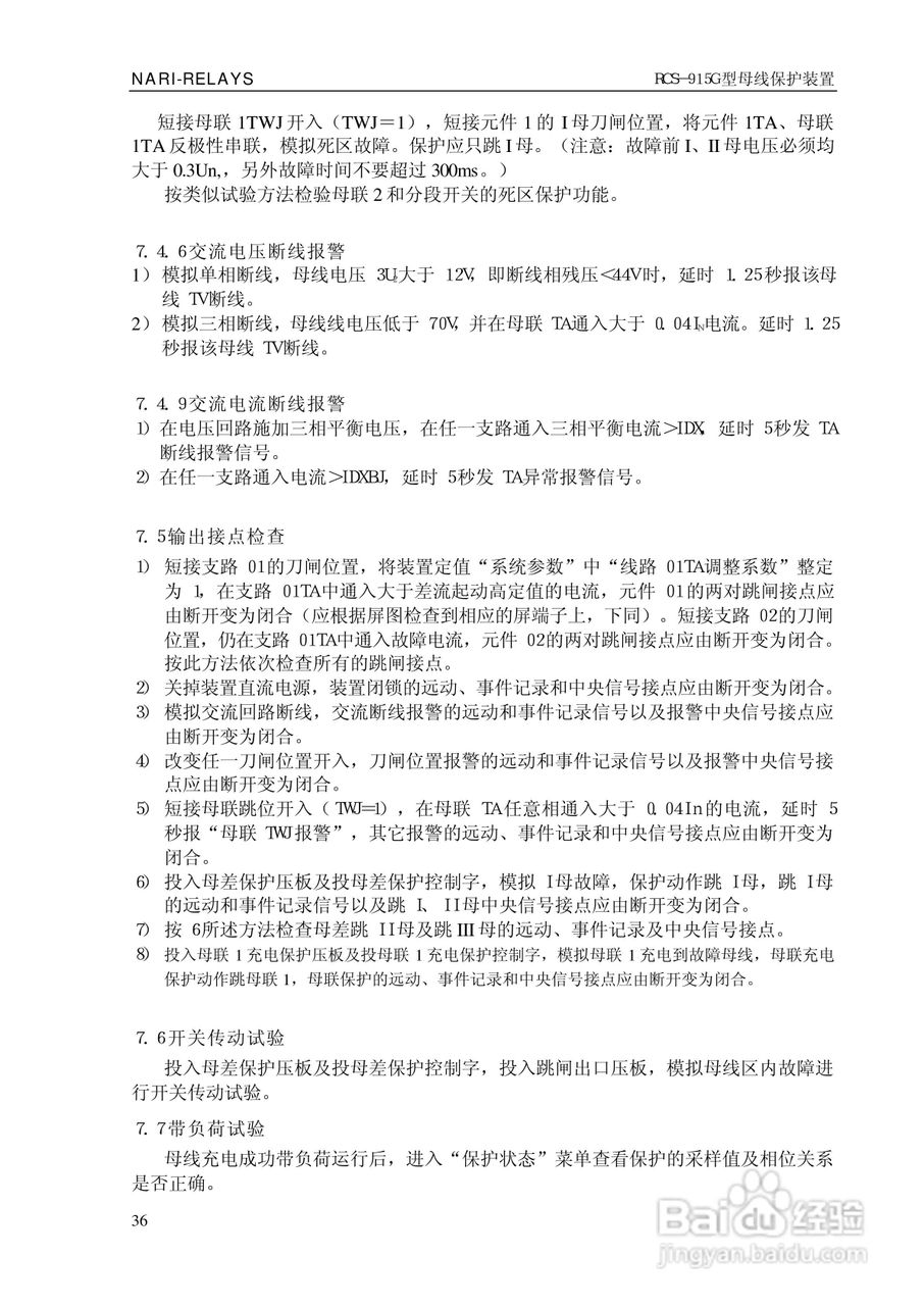 RCS-915G型微机母线保护装置技术和使用说明书:[4]