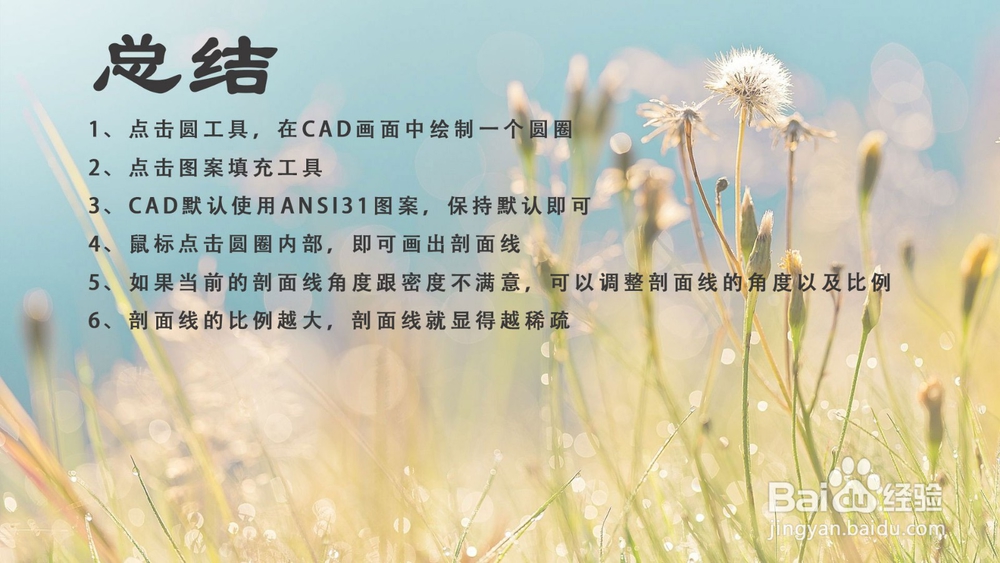 cad如何画剖面线