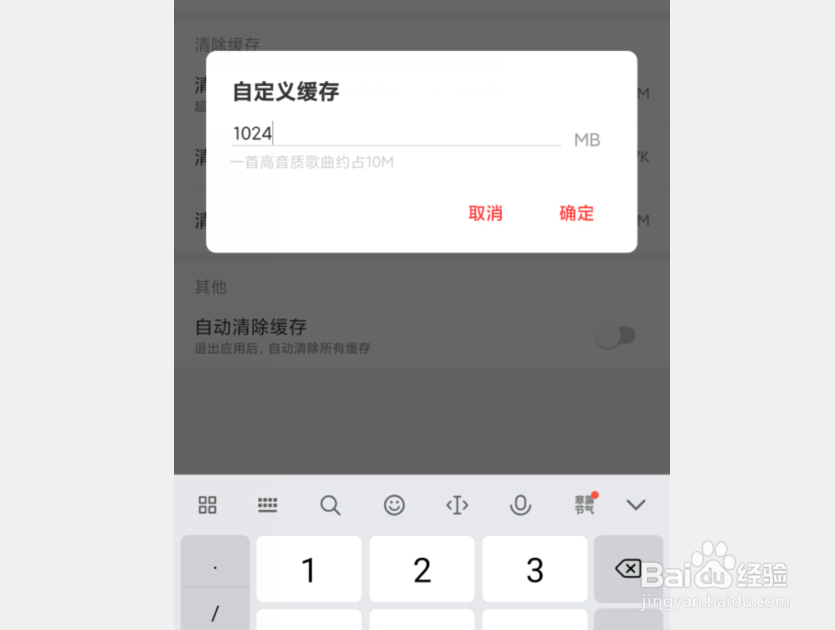 手机网易云音乐怎么自定义缓存容量？