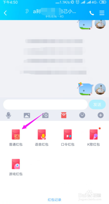 QQ怎么查看对方设置了对自己屏蔽消息