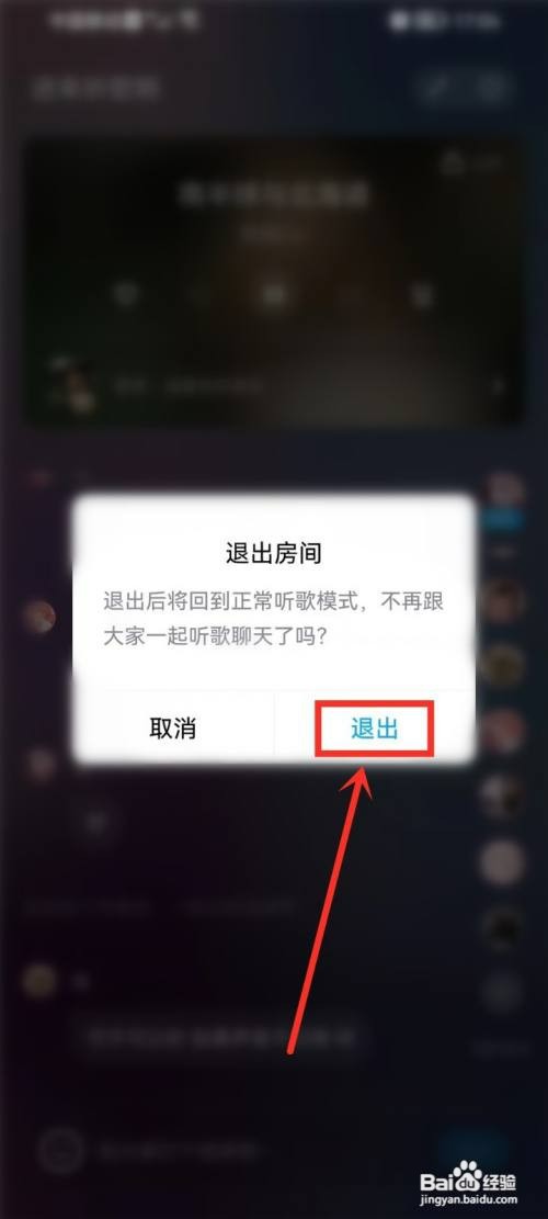酷狗音乐如何操作才能退出跟听模式