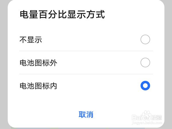 荣耀x20怎么设置电量百分比