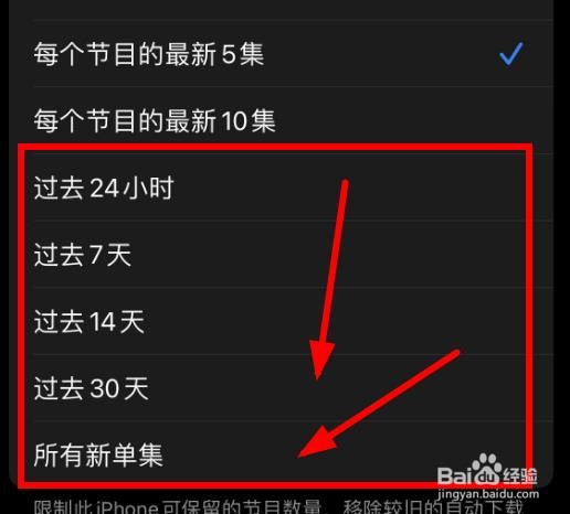 iPhone14如何设置播客所有新单集的自动下载