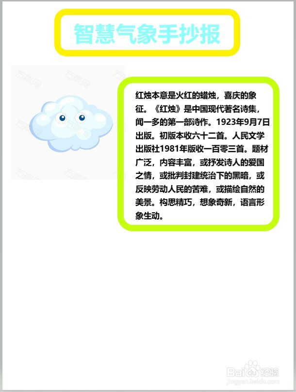 智慧气象手抄报