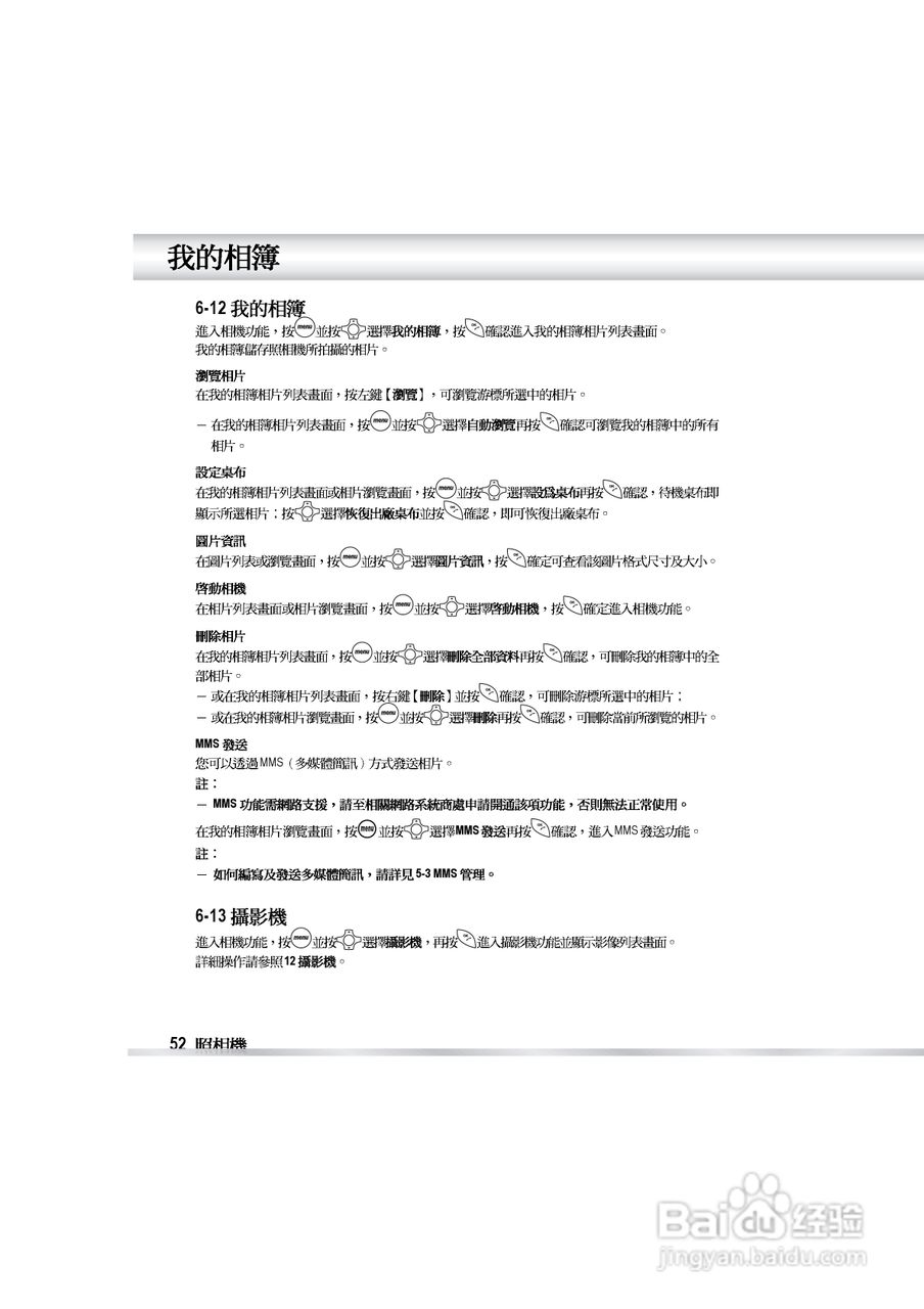 OKWAP OK810手机说明书:[6]