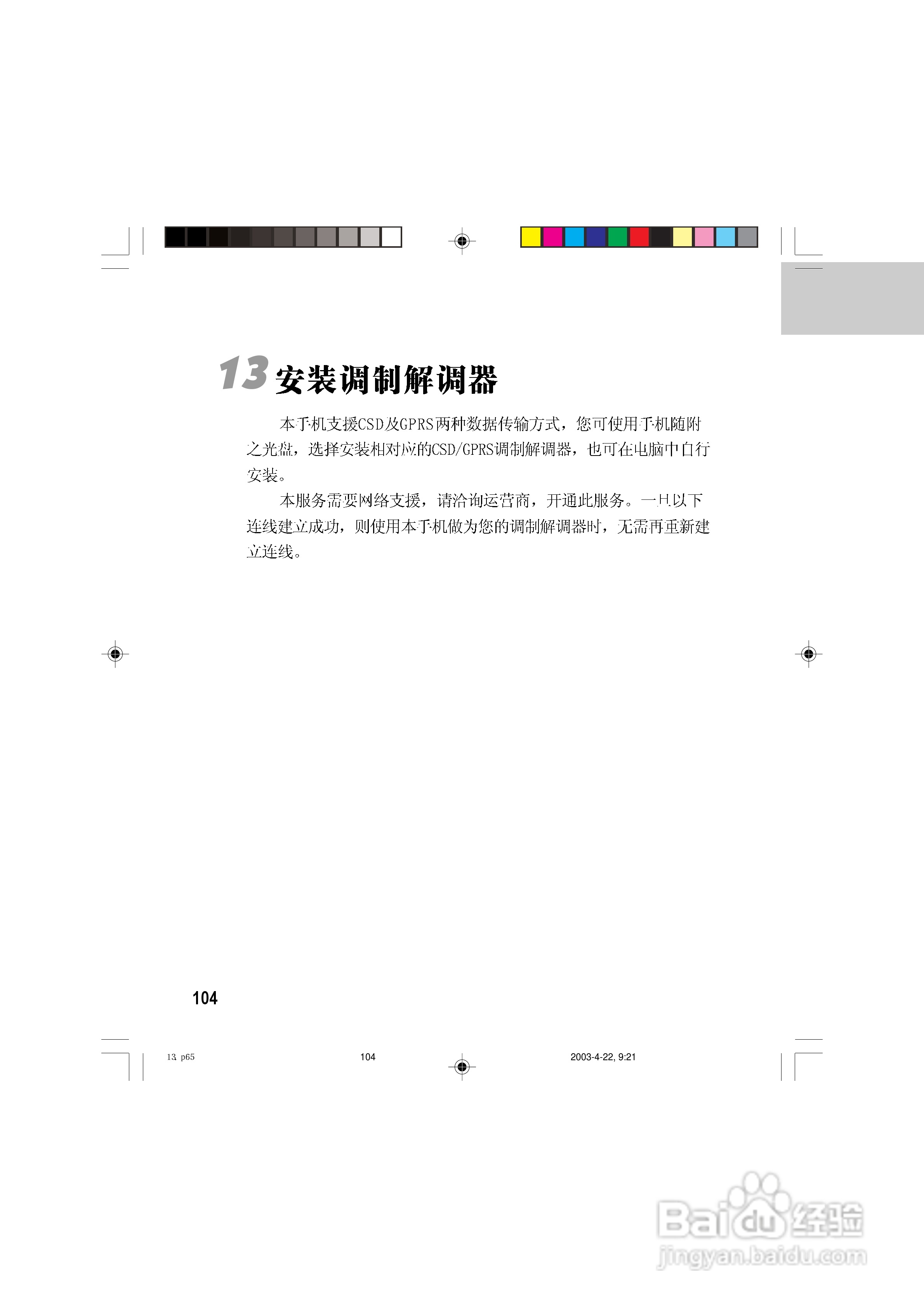 OKWAP 510手机说明书:[11]