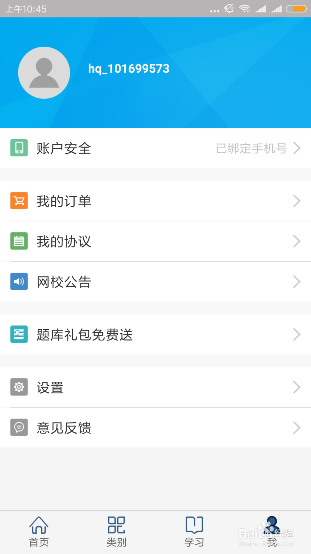 环球网校课程卡激活教程