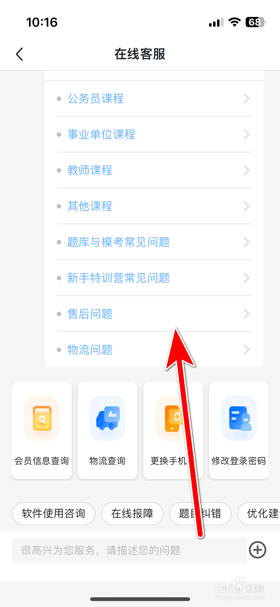 粉笔如何联系在线客服