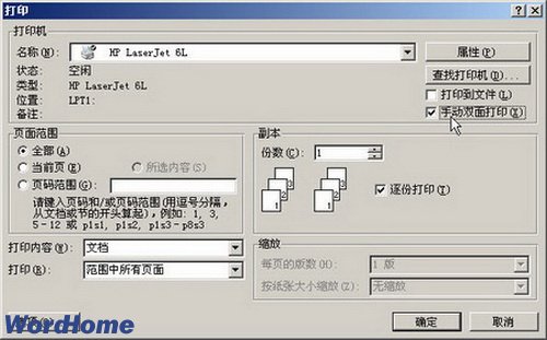 怎样在Word2007中双面打印Word文档