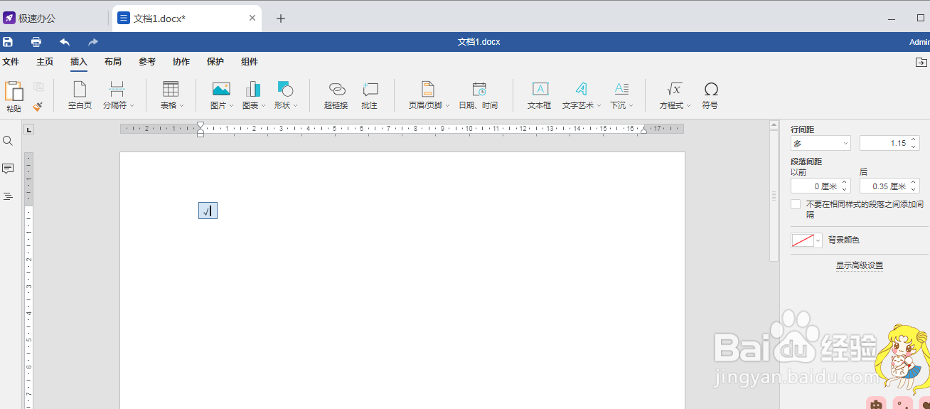 word文档如何在方框内打钩