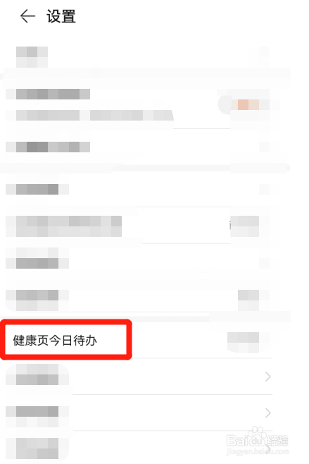 华为运动APP如何开启规律起床功能