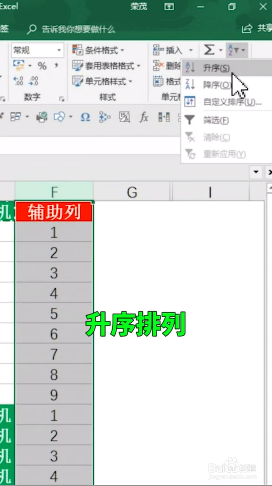 Excel中怎样给每一行加上标题