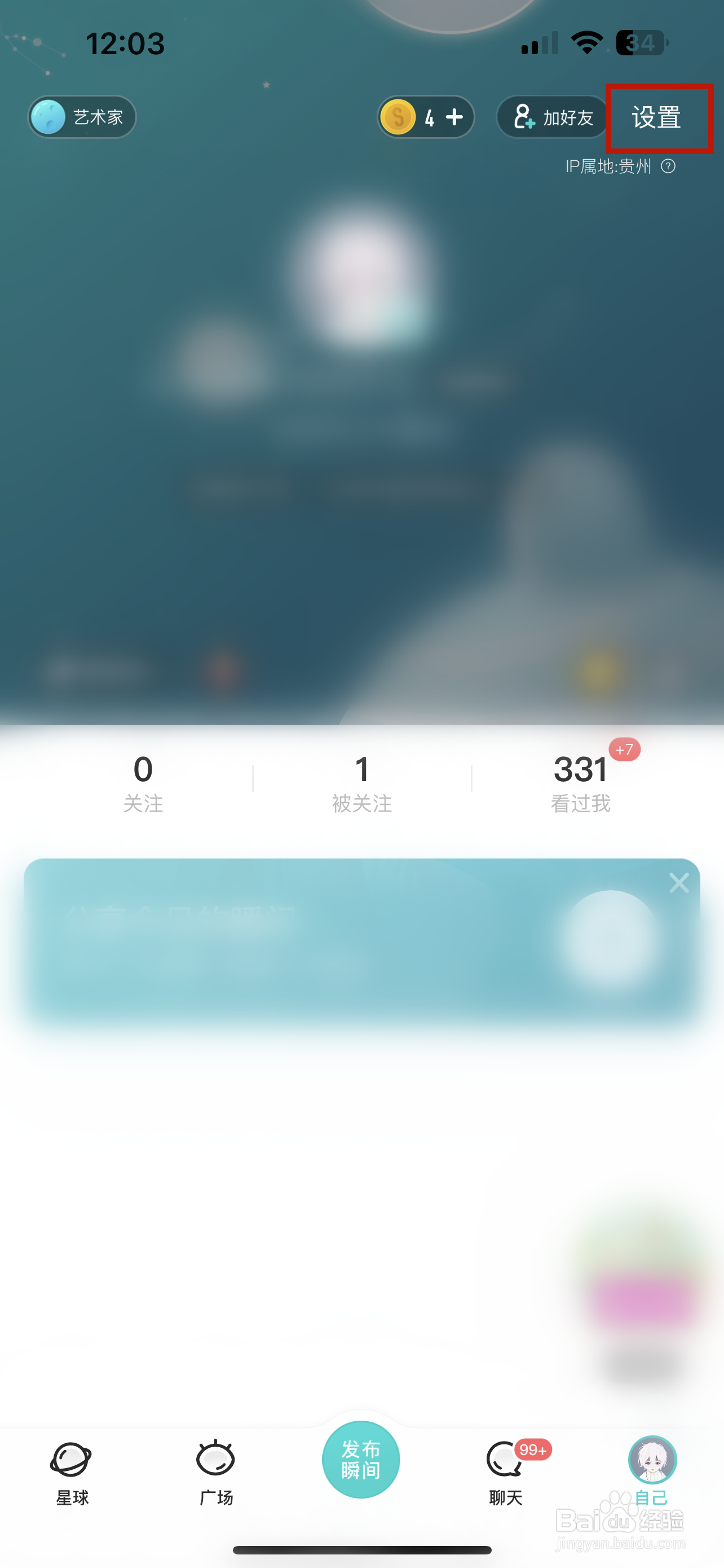 soul怎样进入青少年模式
