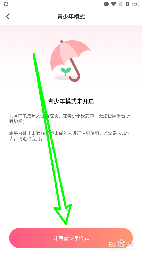 觅密APP中怎么开启青少年模式？