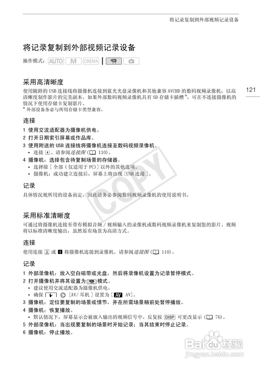 佳能HF-G10数码摄像机使用说明书:[13]