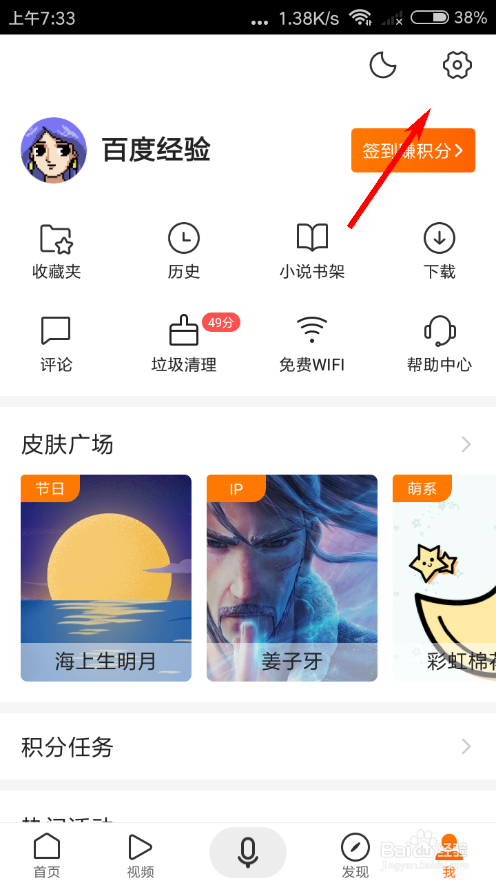 搜狗搜索小说账户怎么查看收入与支出明细