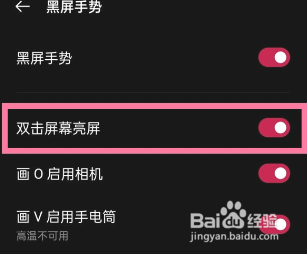 一加10pro怎么双击亮屏