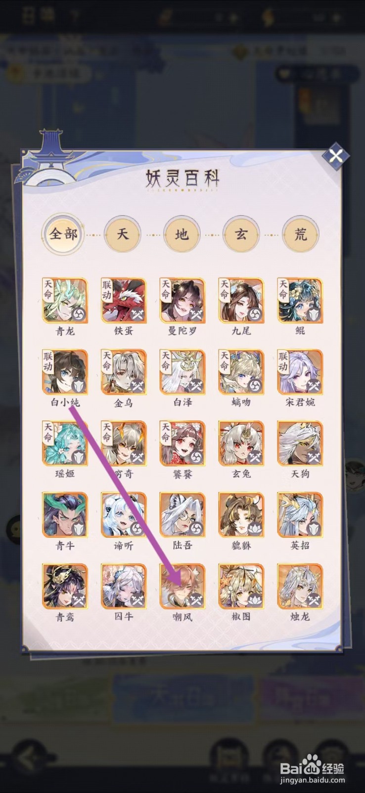我的御剑日记如何查看嘲风的【境界】