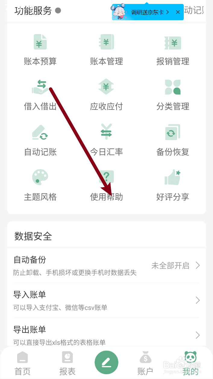 熊猫记账软件如何使用