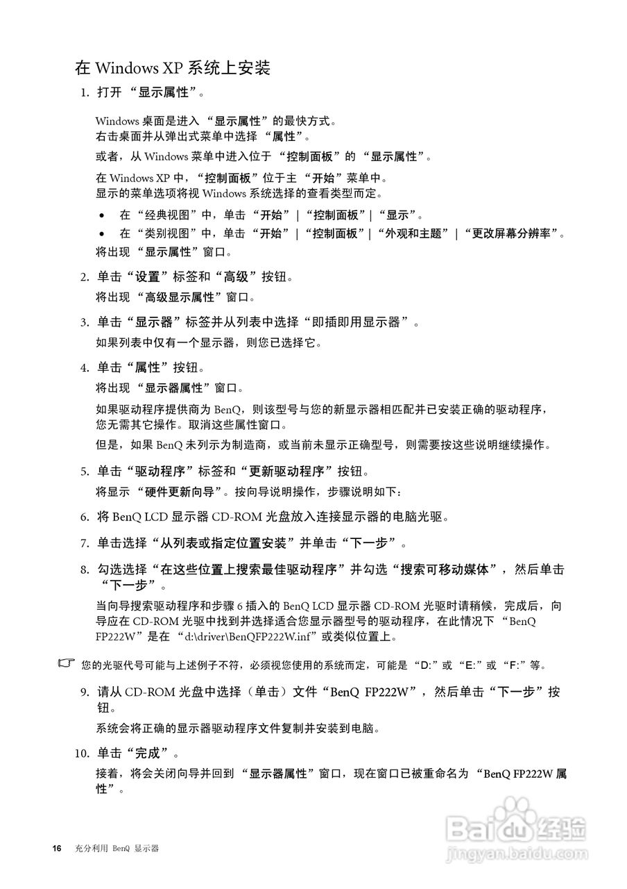 明基FP222W液晶显示器使用说明书:[2]