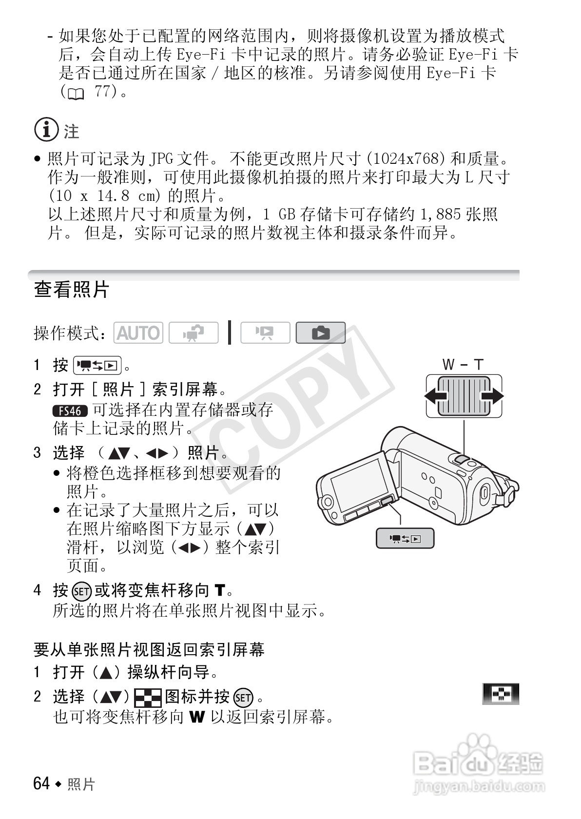佳能LEGRIA FS406数码摄像机使用说明书:[7]