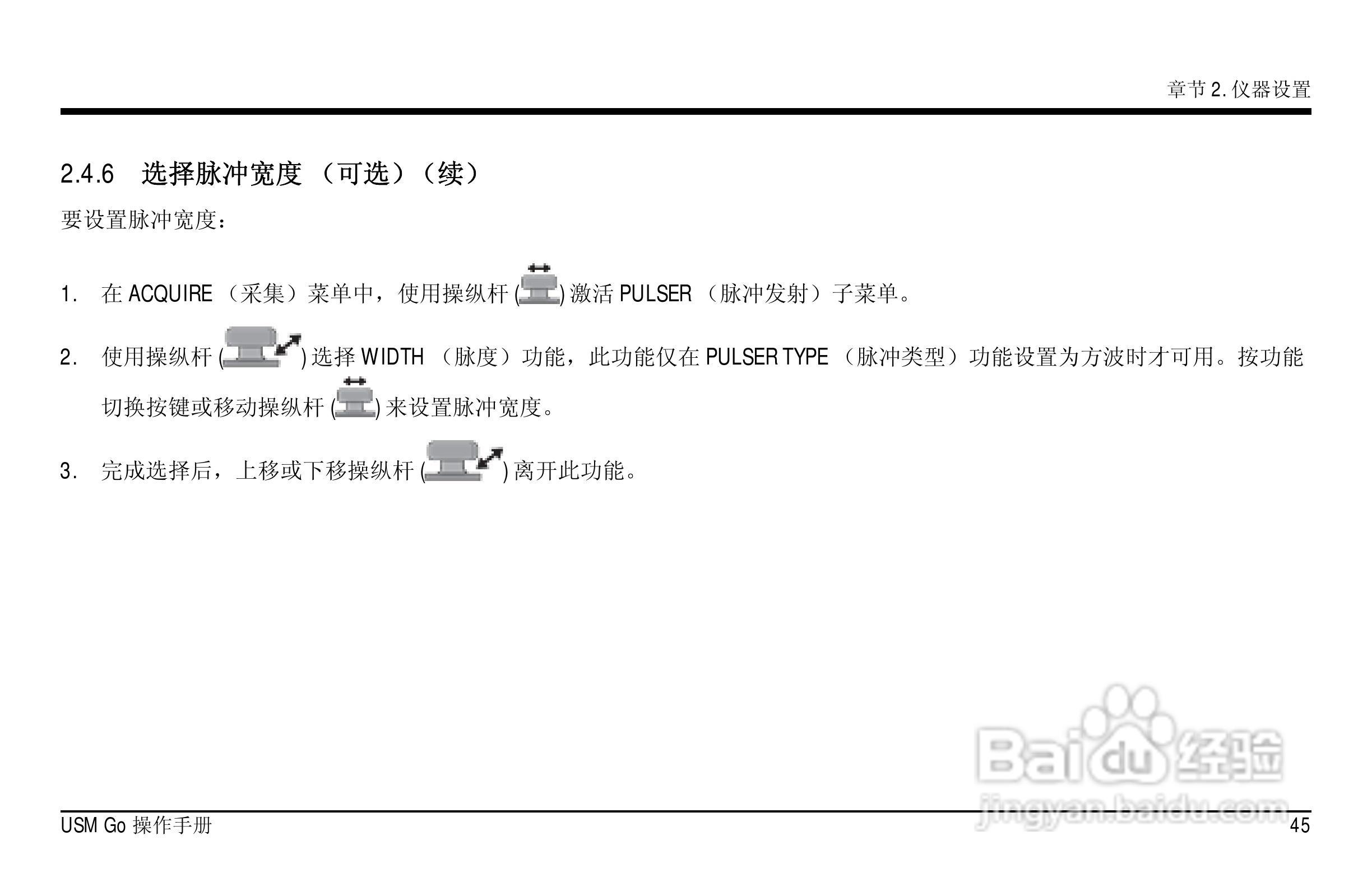 德国KK USM GO超声波探伤仪中文说明书:[7]
