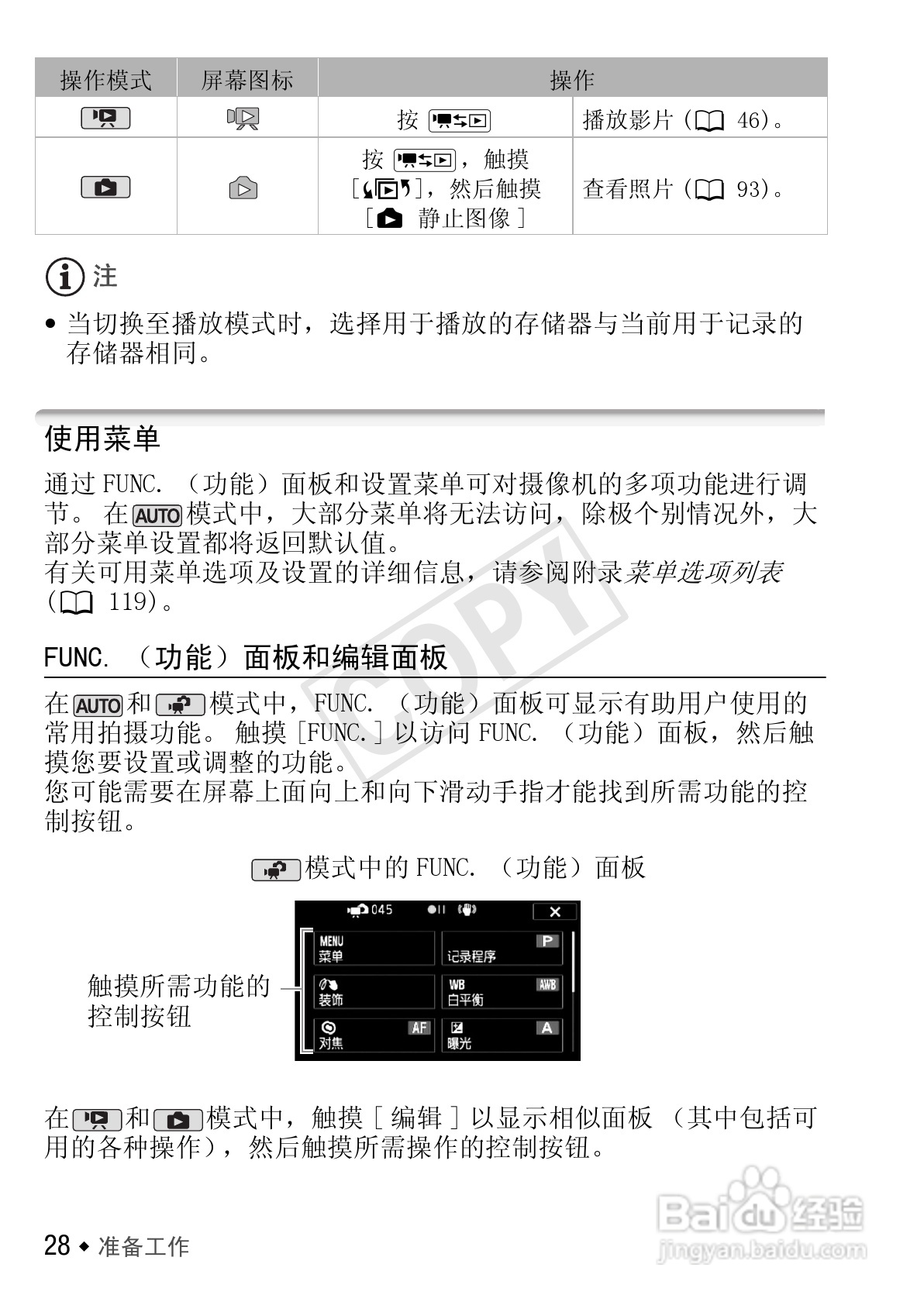 佳能LEGRIA HF R27数码摄像机使用说明书:[3]