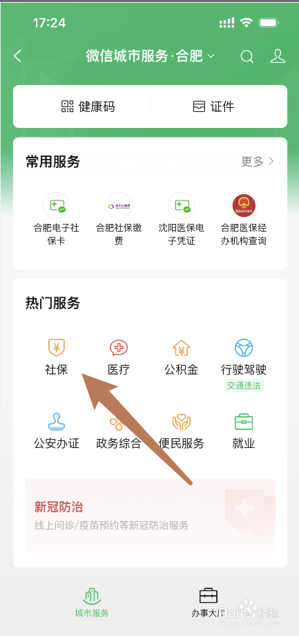 灵活就业找到工作后社保怎么处理