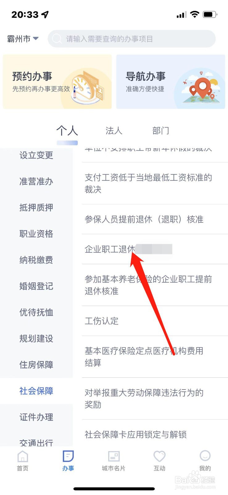 私企退休怎么办理退休手续