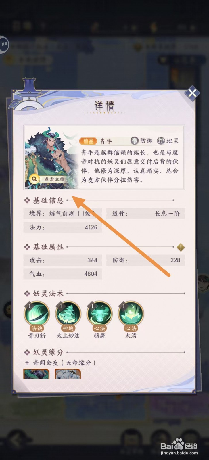 我的御剑日记怎样查看青牛的【基础信息】
