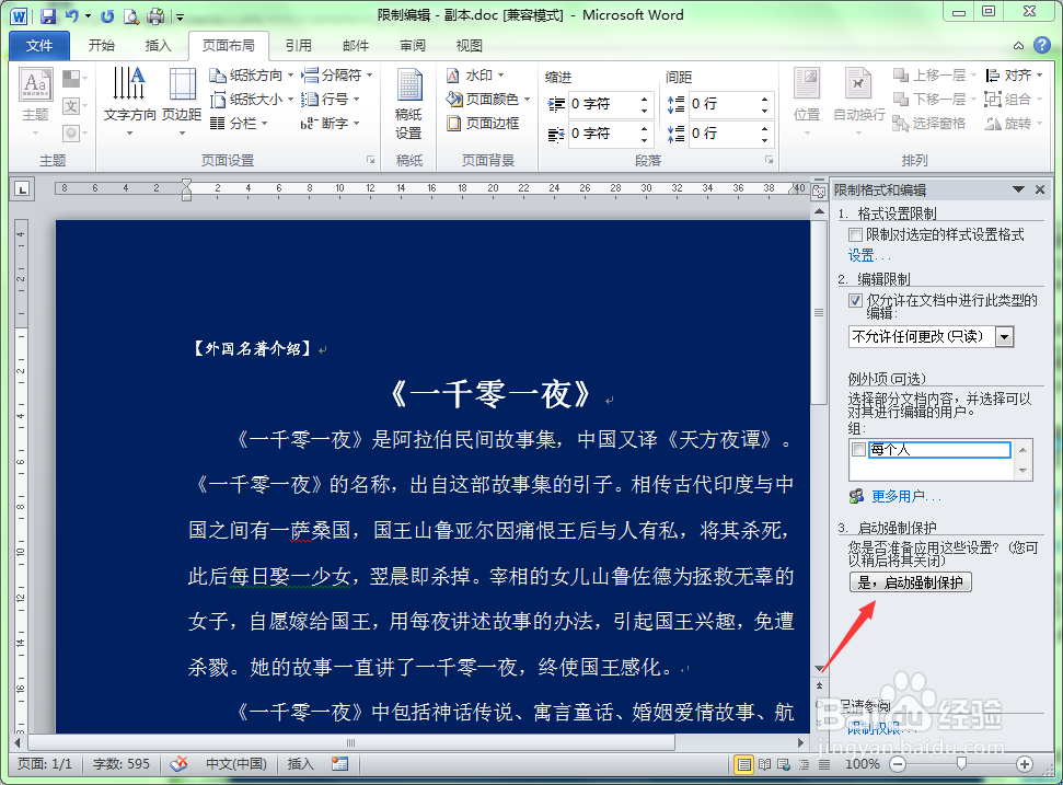 如何限制别人编辑我的word文档