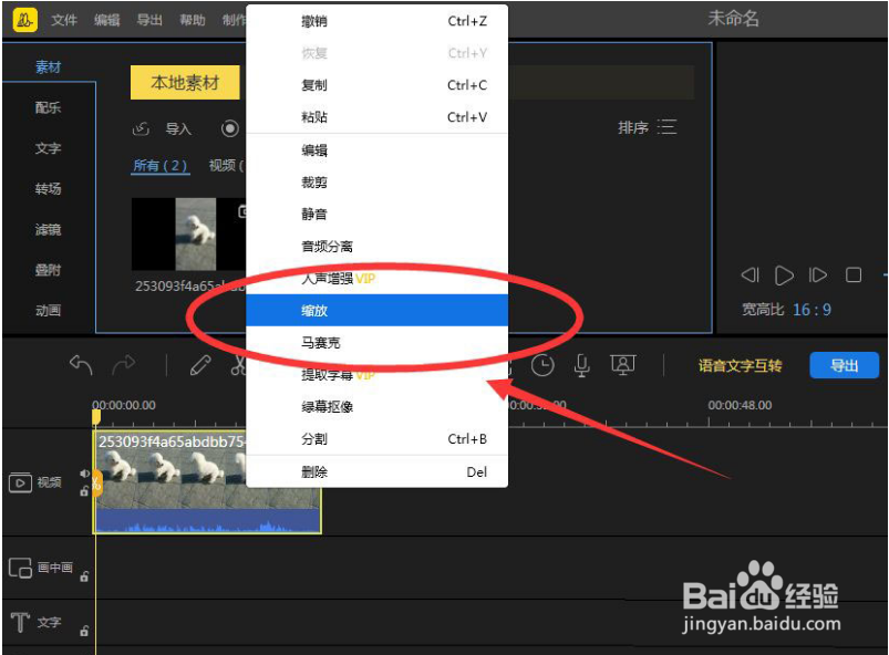 蜜蜂剪辑怎么缩放画面大小