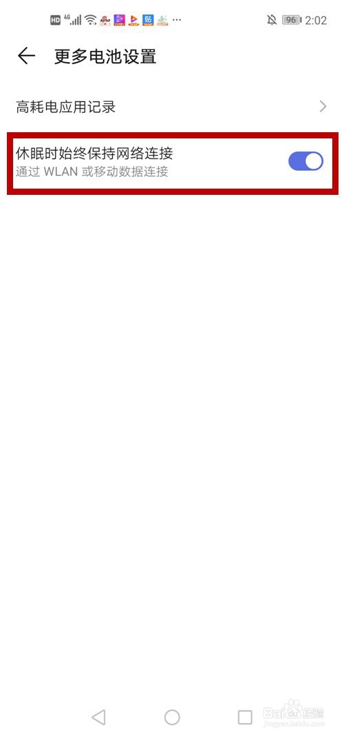 华为nova5pro怎样取消休眠断网
