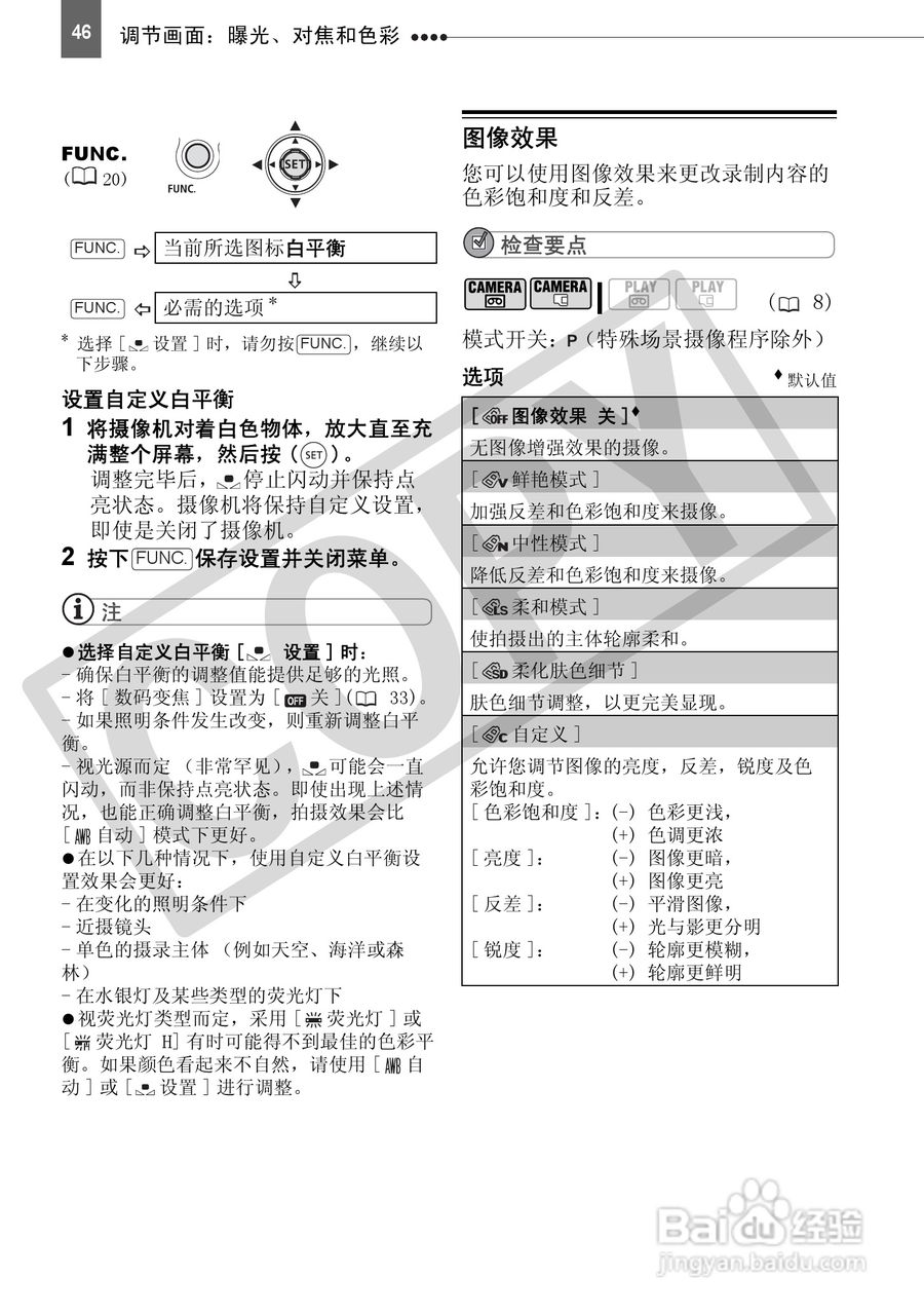 佳能HV30数码摄像机使用说明书:[5]