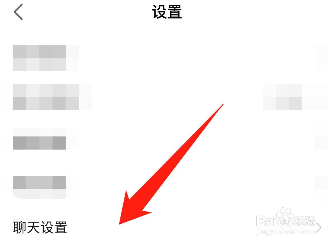 手机网易大神APP怎样进行聊天设置