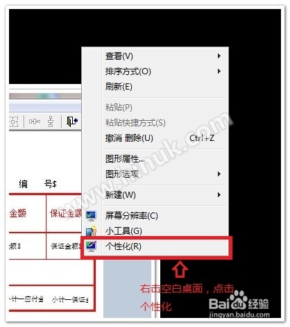 win7的背景变了咋办（如何修改桌面背景）
