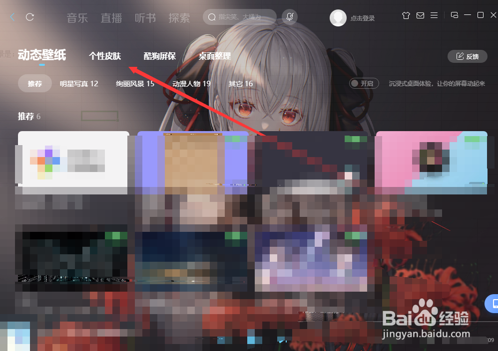 PC端酷狗音乐如何设置皮肤透明度？