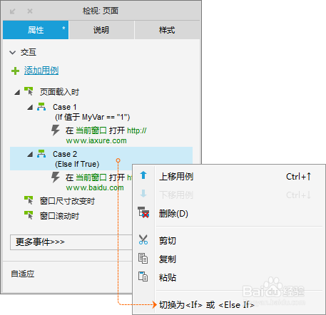 Axure入门教程